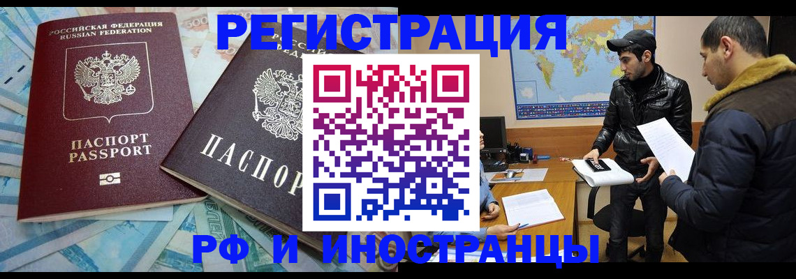 прописка для кредита в Миассе