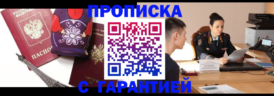 временная регистрация в квартире в Миассе
