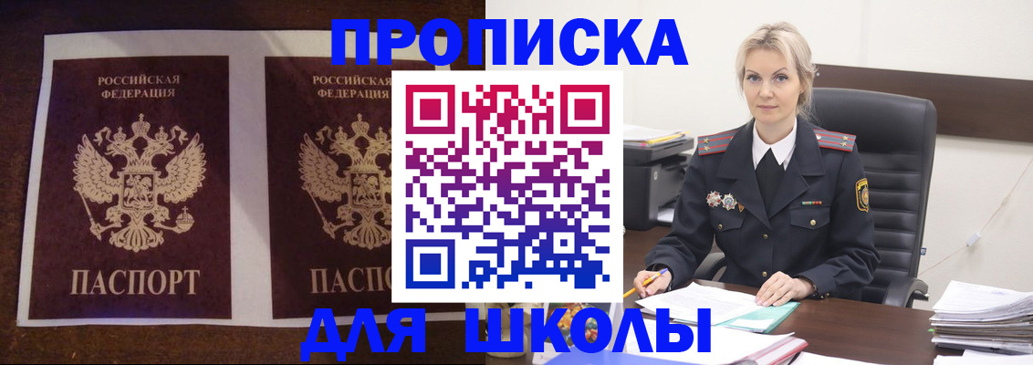 временная регистрация купить в Миассе