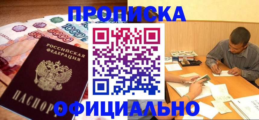 временная регистрация недорого в Миассе