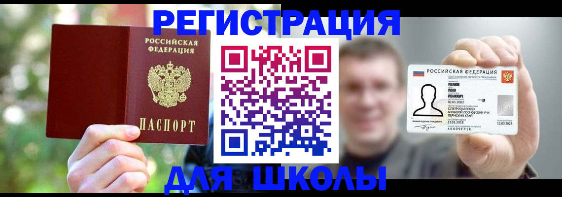 прописка ребенка в Миассе