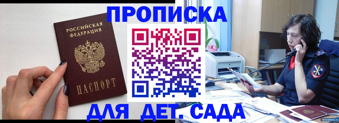 прописка законно в Миассе