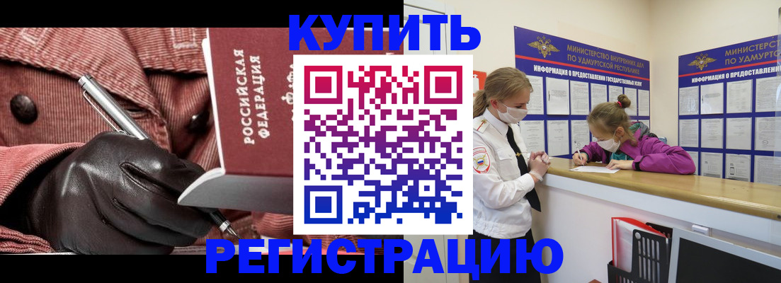 прописка для кредита в Миассе